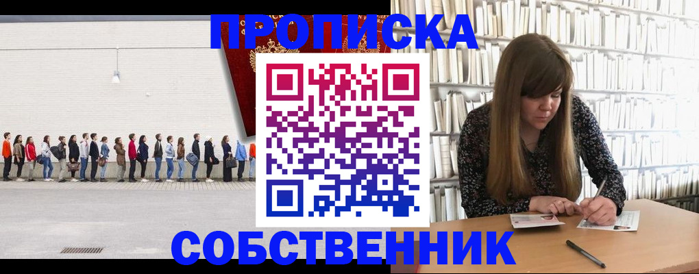 временная регистрация в квартире в Пензе